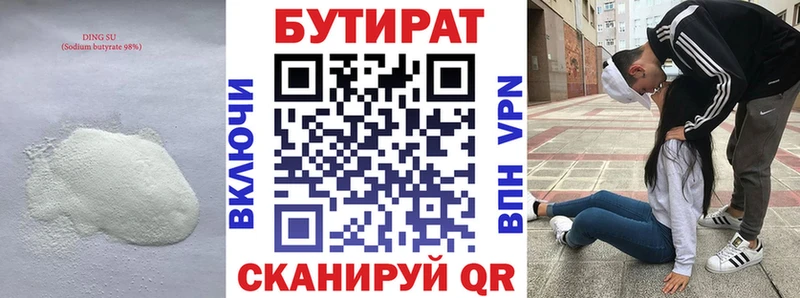 Бутират бутик  где можно купить   Миньяр 